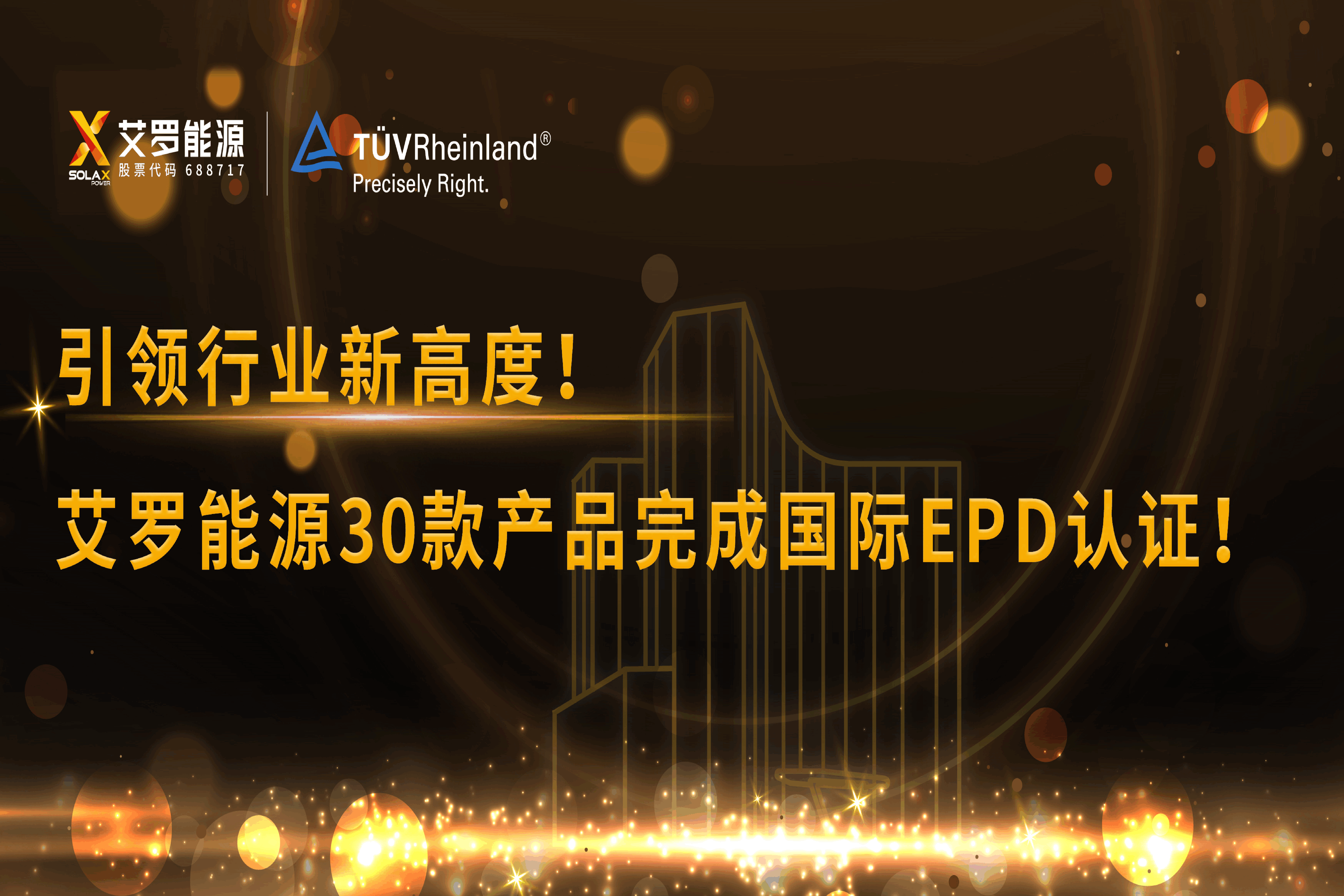 企业资讯 | 引领行业新高度！九州酷游能源30款产品完成国际EPD认证!